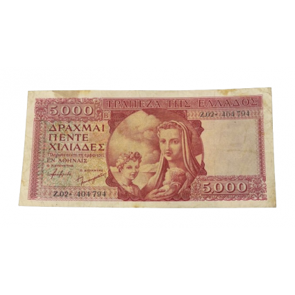 5.000 ΔΡΑΧΜΕΣ ΤΡΑΠΕΖΑ ΤΗΣ ΕΛΛΑΔΟΣ 1945