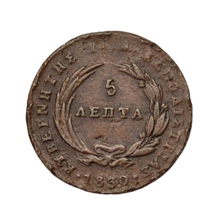 5 ΛΕΠΤΑ 1830 ΚΑΠΟΔΙΣ..